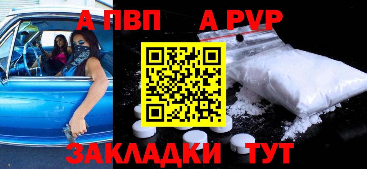 A PVP Соль  Вход с VPN  APVP СК  A-PVP  Москва 