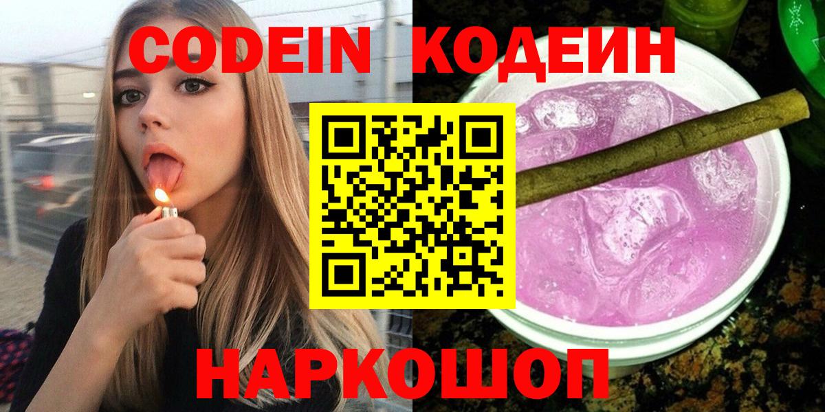 Москва  Кодеиновый сироп Lean Purple Drank  где продают   Вход с VPN 